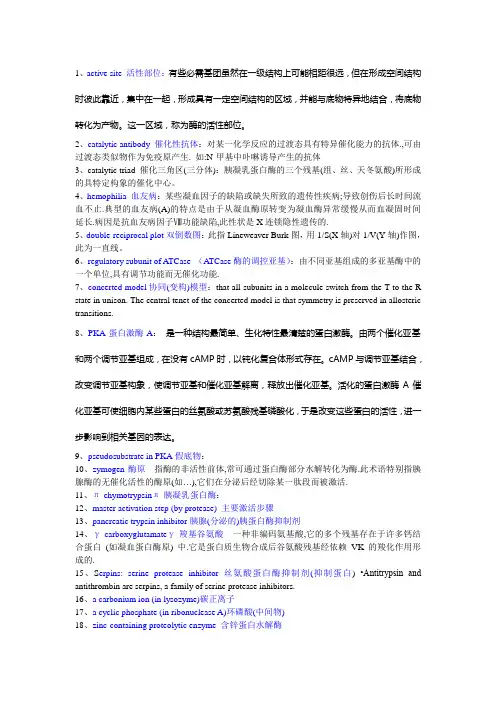 生物化学名词解释