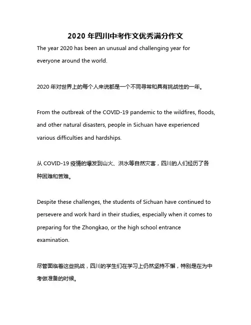 2020年四川中考作文优秀满分作文