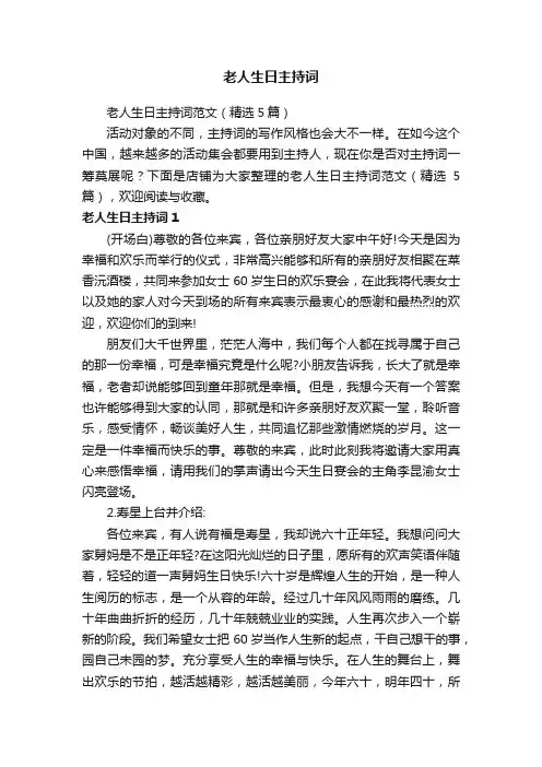 老人生日主持词