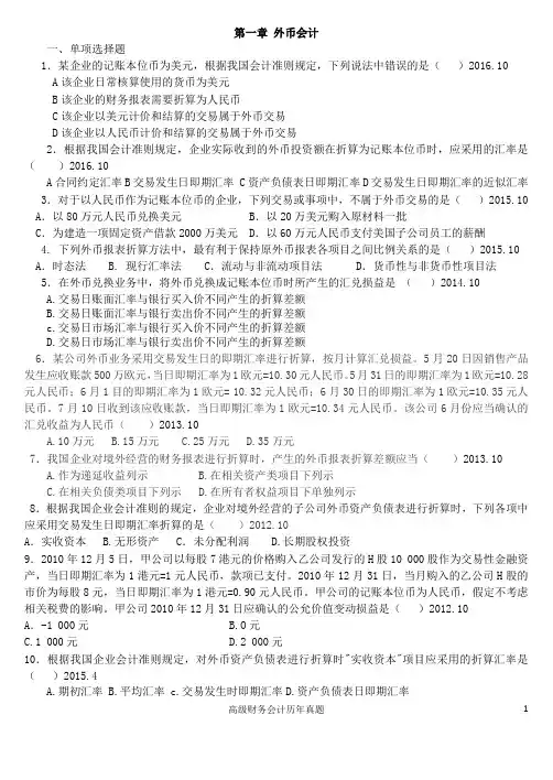 第一章 外币会计历年考题644356