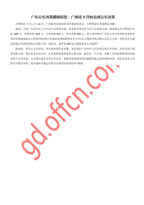 广东公车改革最新信息：广州或9月份完成公车改革