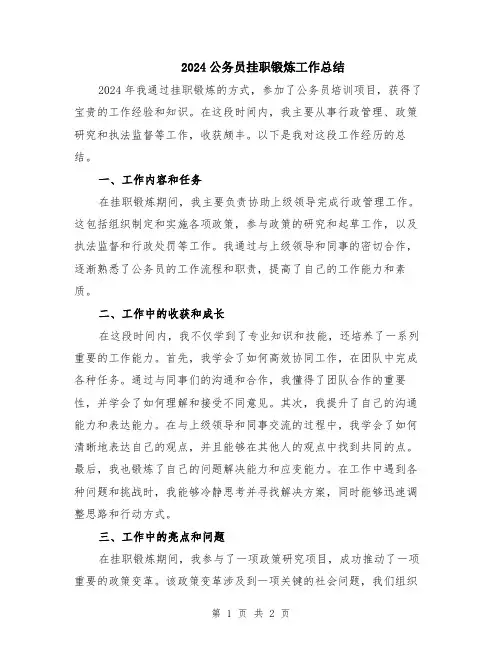 2024公务员挂职锻炼工作总结