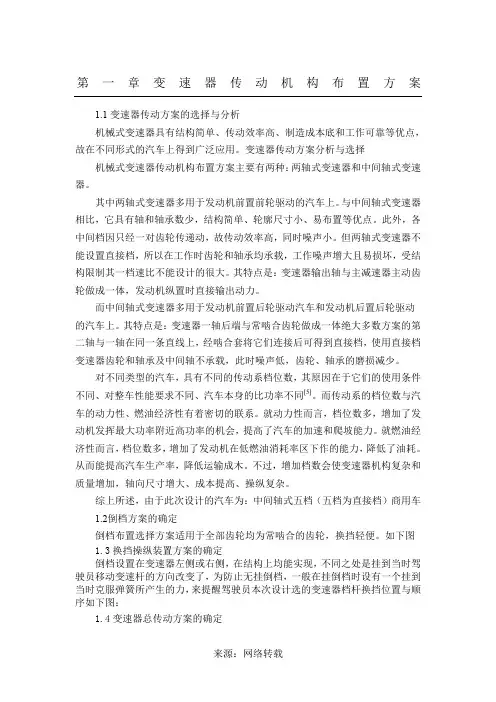 中间轴式变速器课程设计