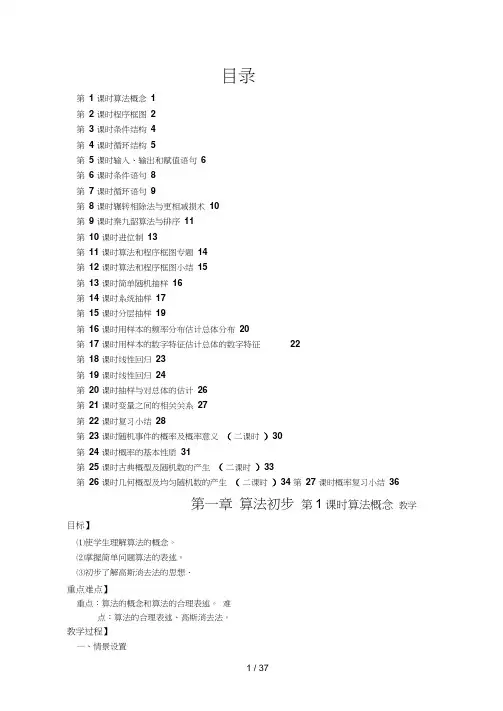 人教版A版高中数学必修3全套精品教案第三套