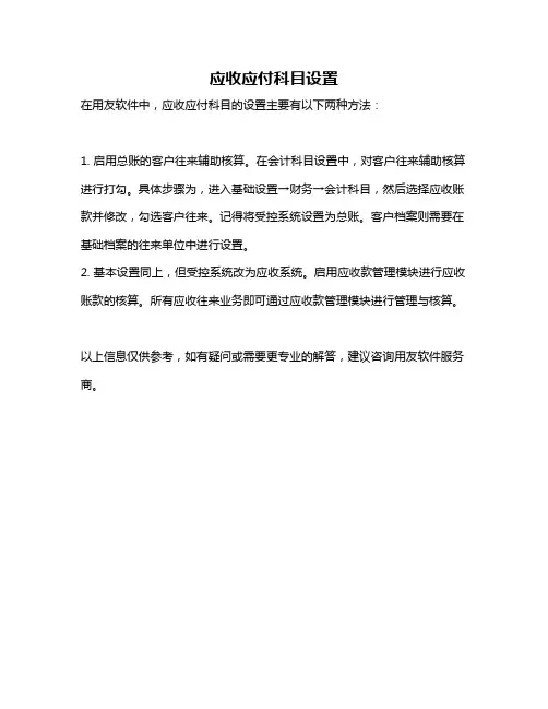 应收应付科目设置
