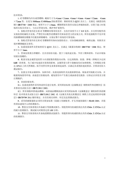 抗震支架技术要求