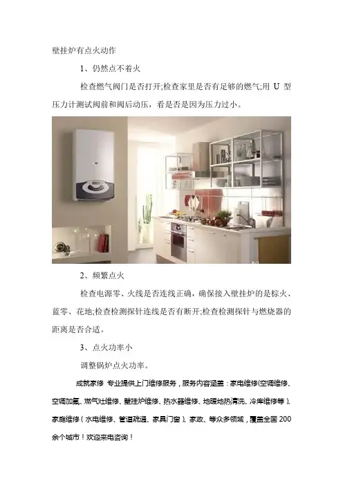 壁挂炉有打火声但点不着怎么回事