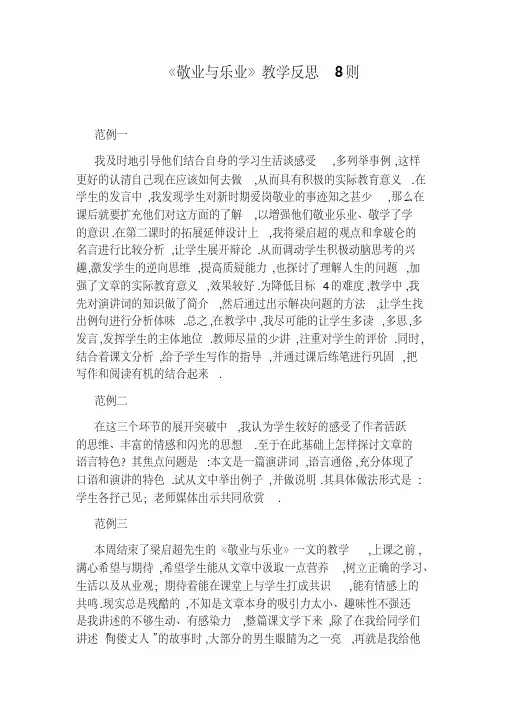 《敬业与乐业》教学反思8则