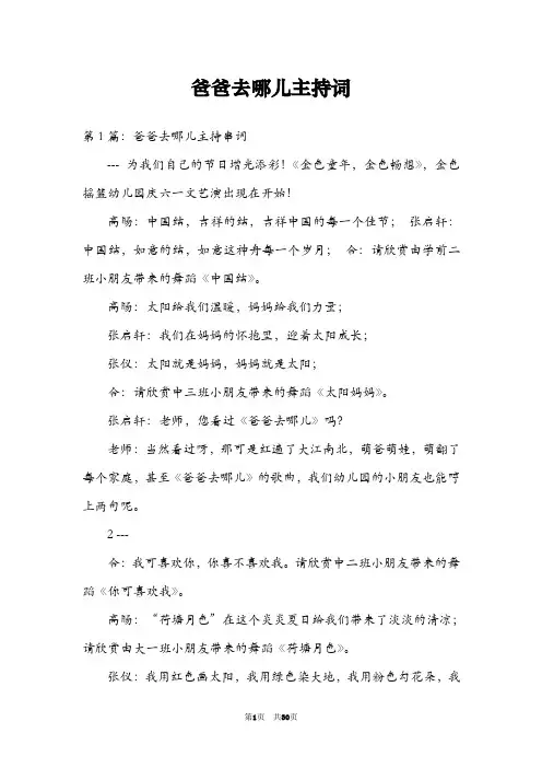 爸爸去哪儿主持词