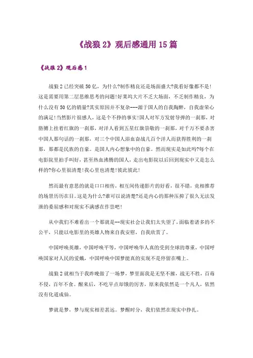 《战狼2》观后感通用15篇_2