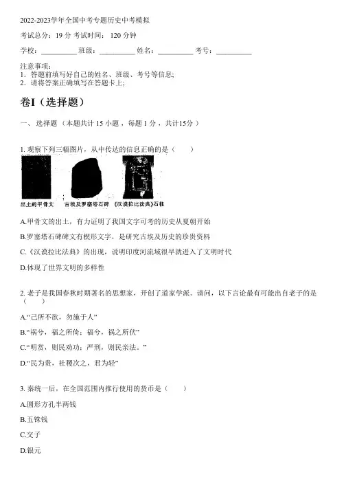 2022-2023学年全国初中中考专题历史人教版中考模拟(含解析)