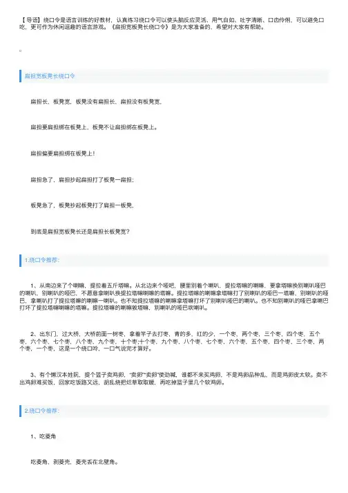 绕口令推荐：扁担宽板凳长绕口令