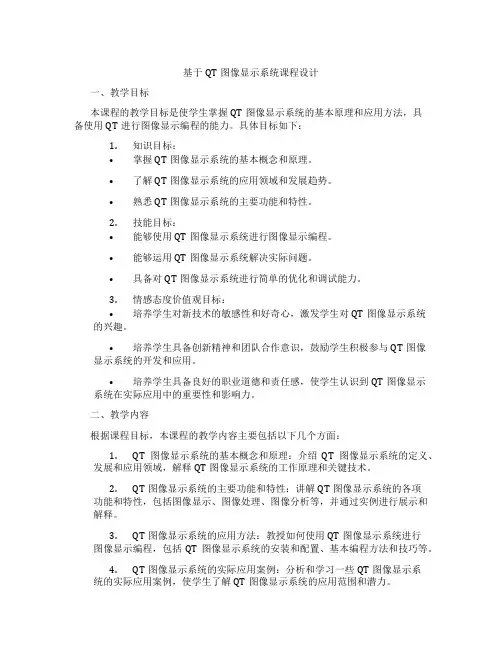 基于QT图像显示系统课程设计