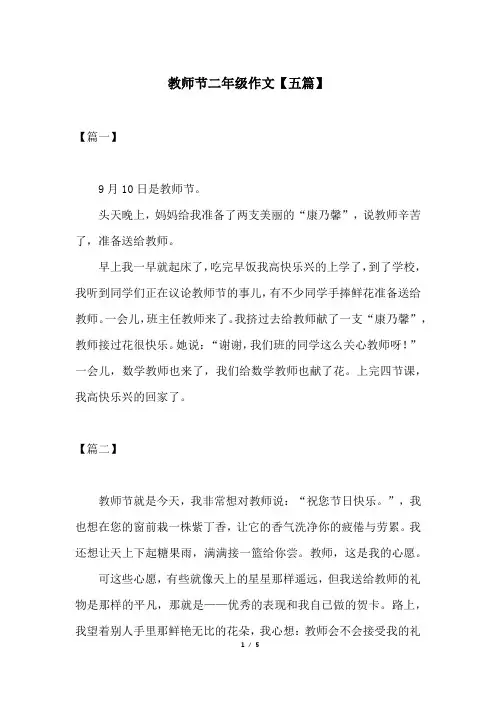 教师节二年级作文【五篇】