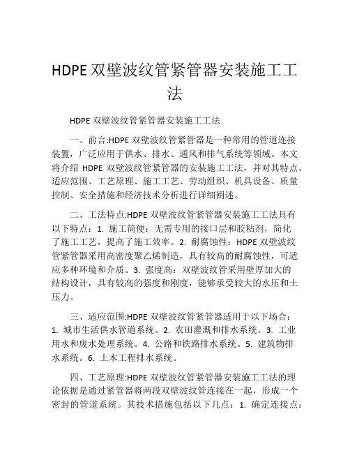 HDPE双壁波纹管紧管器安装施工工法