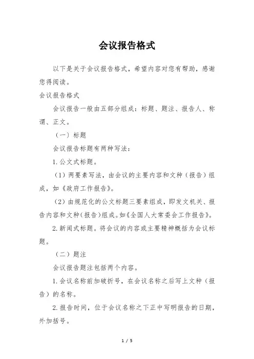 会议报告格式