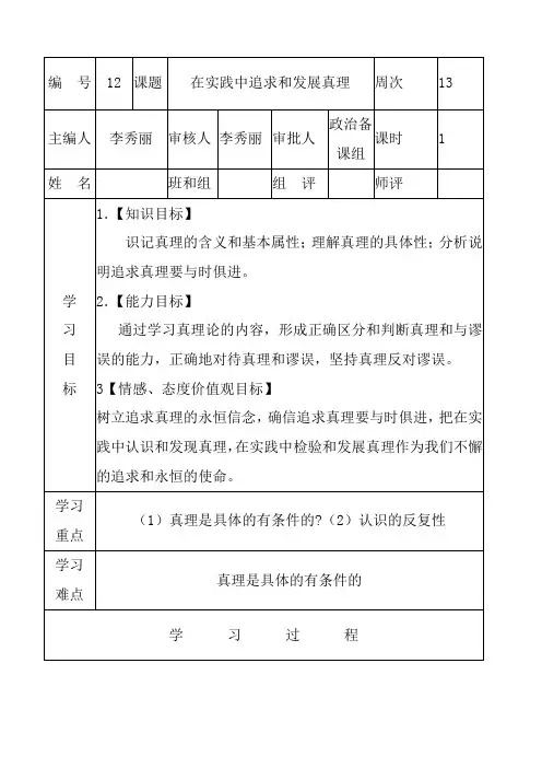 《在实践中追求和发展真理》教学设计