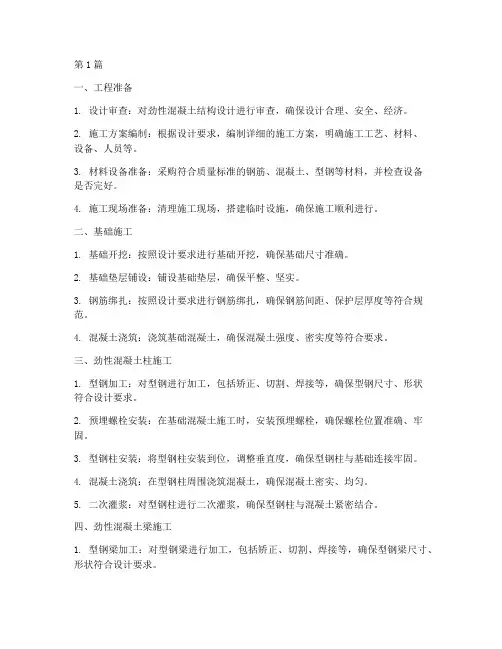 劲性混凝土施工程序(3篇)
