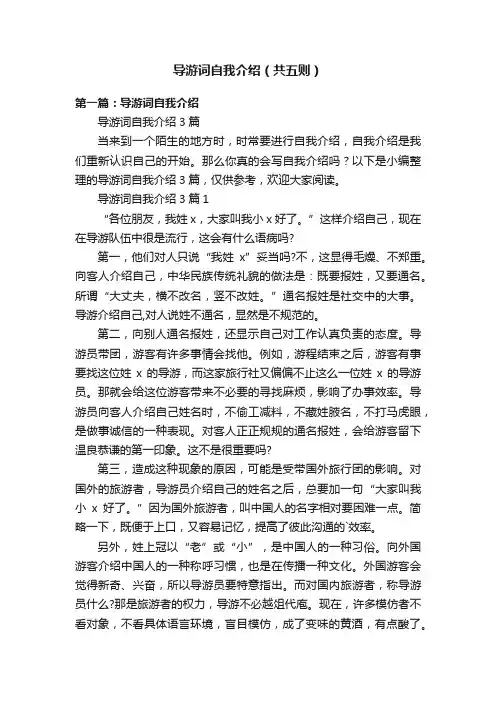 导游词自我介绍（共五则）