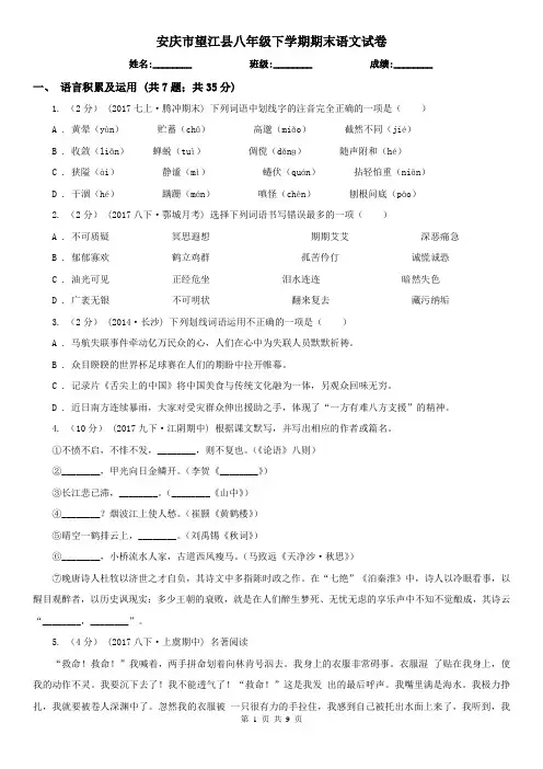 安庆市望江县八年级下学期期末语文试卷