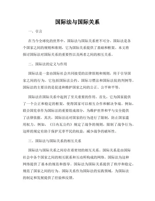 国际法与国际关系