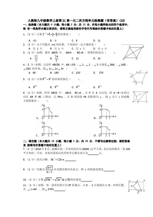【初三数学】枣庄市九年级数学上(人教版)第21章一元二次方程单元测试题(含答案)