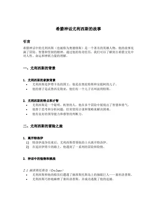 希腊神话尤利西斯的故事