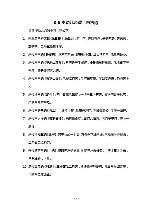 3-5岁幼儿必背十首古诗