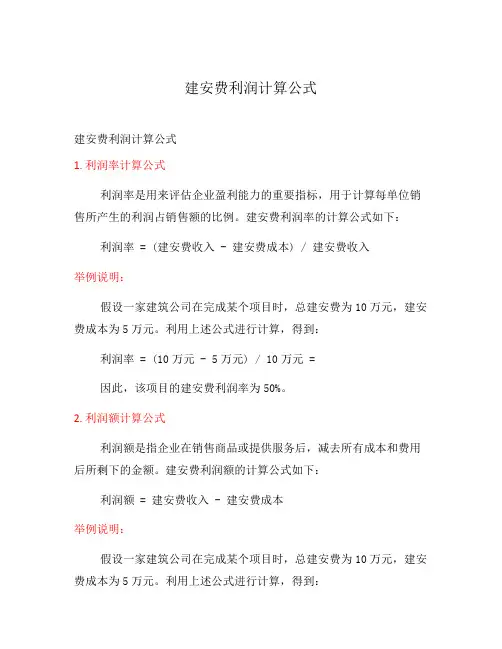 建安费利润计算公式