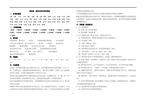 教育学第四章答案