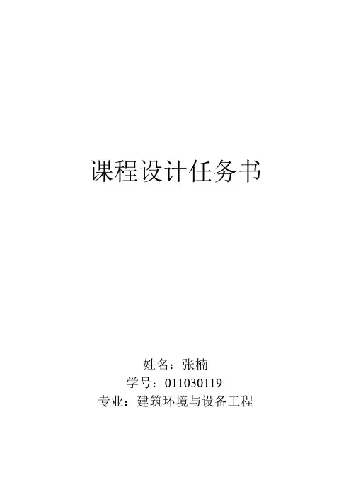 空调课程设计任务书.