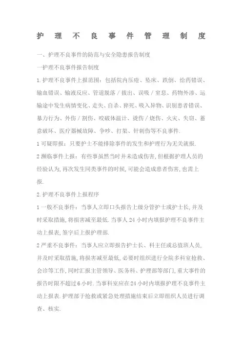 护理不良事件管理规定