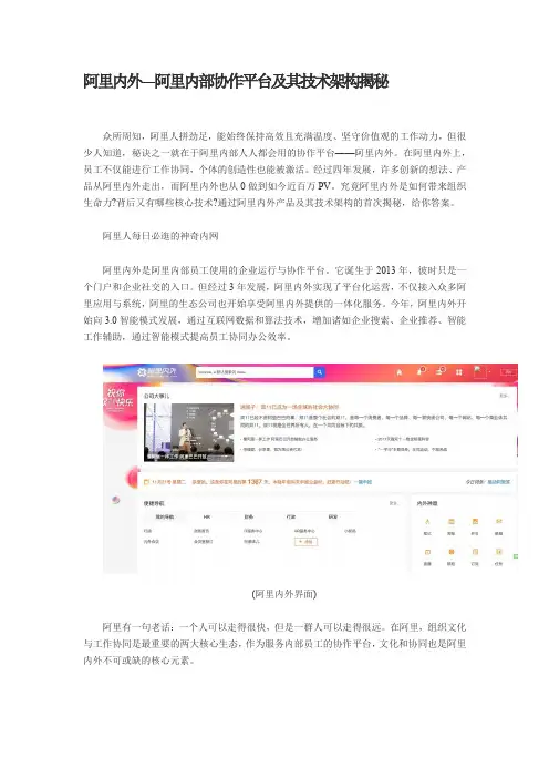阿里内部协作平台及其技术架构揭秘