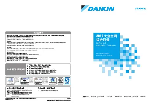 2012年大金空调产品综合目录