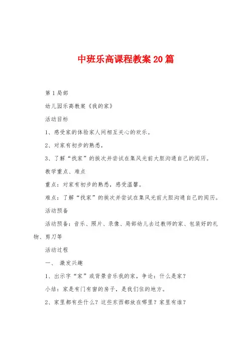 中班乐高课程教案