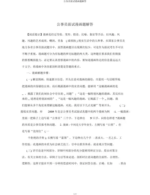 公务员面试漫画题解答