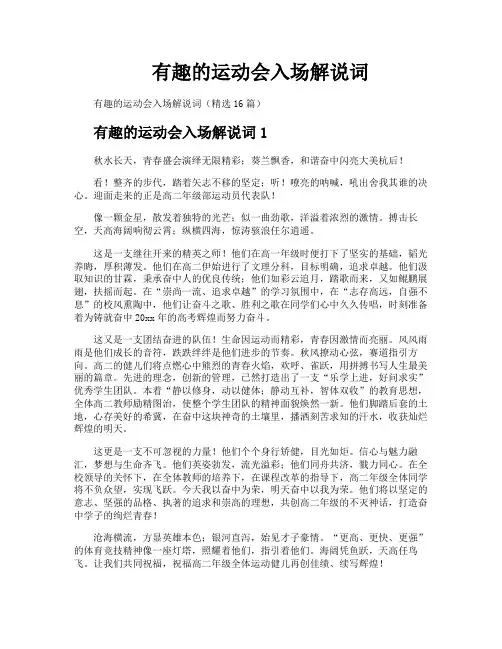 有趣的运动会入场解说词