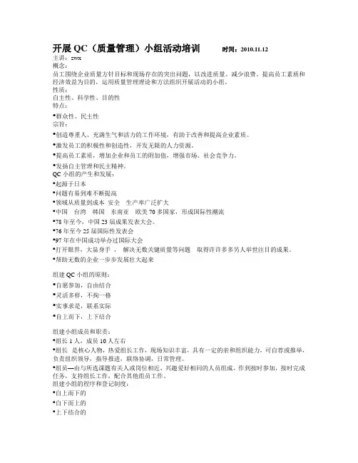 QC质量管理培训讲义