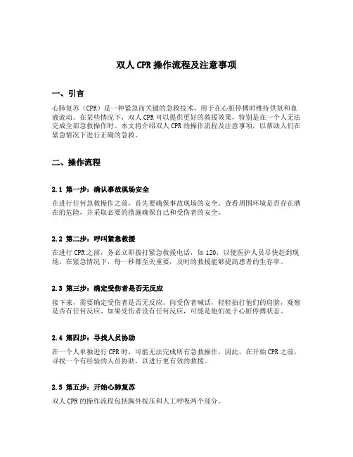 双人cpr操作流程及注意事项