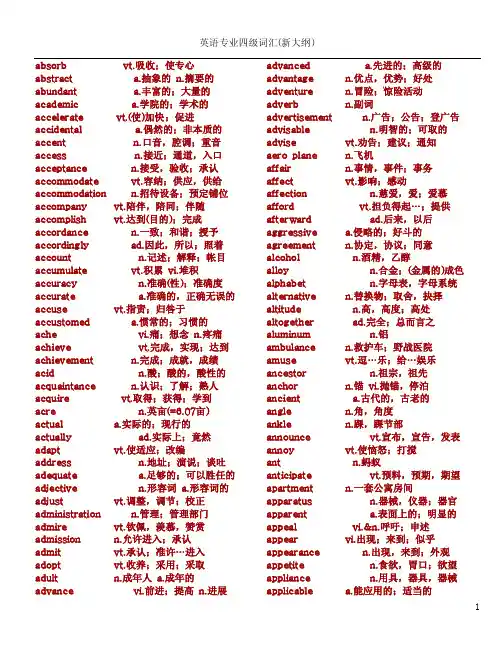 英语专业四级词汇_8000-9000高清版
