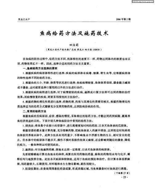 鱼病给药方法及施药技术