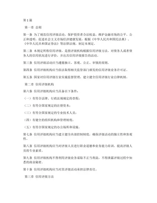 信用评级的法律规定(3篇)