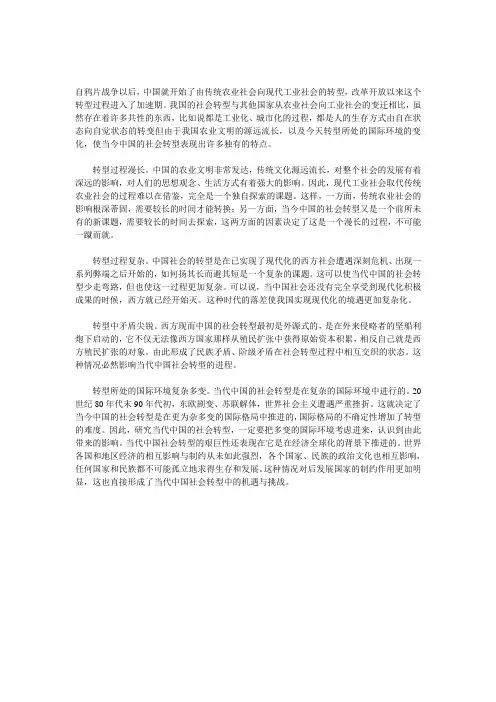 中国社会转型的基本特点