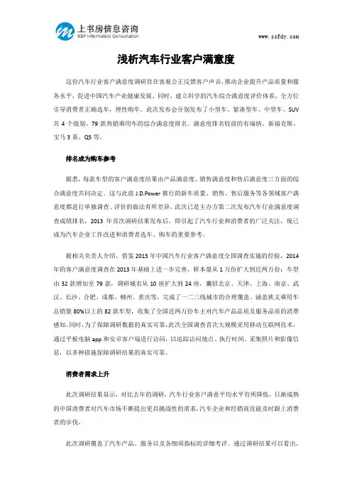 浅析汽车行业客户满意度-上书房信息咨询