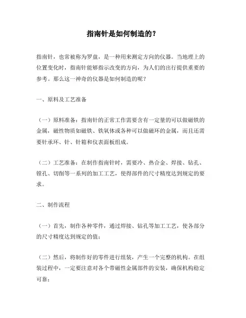指南针是如何制造的？