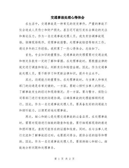 交通事故处理心得体会