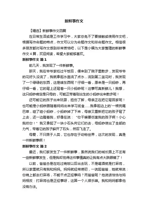新鲜事作文