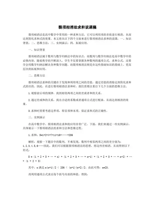 裂项相消法求和说课稿