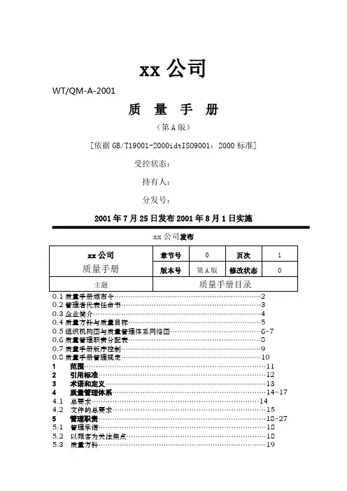机械制造公司品质手册