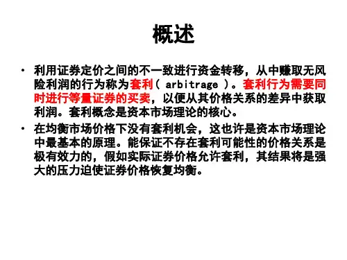 ch10套利定价理论与风险收益的多因素模型qwa